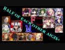 【VOICEROID実況＆ランセレ編成】男女同数アイギス＋【浜辺のラヴクラフト編】