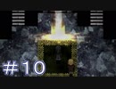 【実況】虚白ノ夢を明るくプレイする。 part10