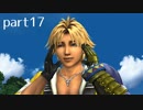 【FF10(PS4)】OLがまったり実況プレイpart17