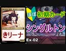 【MTGA】初心者向け構築、東北きリーナex02【シングルトン】