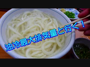 【油冷最大排気量と行く！】四国制覇弾丸ツーリングPART１