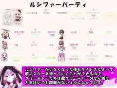 もえくり２動画　パーティ紹介７、ルシファーパーティ