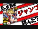 【週刊少年】あ、19年26号のジャンプ読んだ？