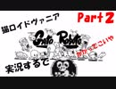 超超超かわいい猫ロイドヴァニアGatoRoboto実況するで#2
