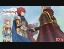 【実況】伝説の剣を求めて・・・Part25 Cルート編【ラングリッサーⅠ】