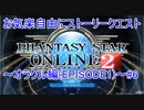 【PSO2】お気楽自由にストーリークエスト～オラクル編EPISODE1～ #6
