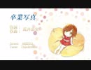 MEIKO カバー　「卒業写真」　／　荒井由実