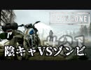 #31 陰キャVSゾンビ【DAYS GONE】