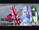 【Hearts of IronⅣ】サツバツ！世界の覇者は誰のものに！？part4（イギリス視点）【VOICEROID実況】【hoi4multi】