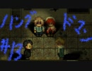 「実況」悪魔の子の物語~part13~[The Hanged Man]