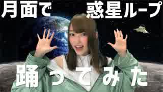 人気の 月面 動画 90本 ニコニコ動画