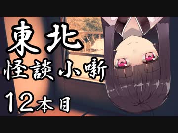 東北怪談小噺　12本目【護摩】