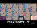 FEif子世代のテーマ ver 1.4
