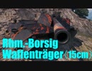 【WoT：Rhm.-Borsig Waffenträger】ゆっくり実況でおくる戦車戦Part556 byアラモンド