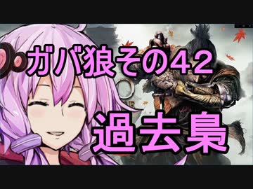 【隻狼】ガバ狼初見・脳筋・初期体力縛りプレイ　その４２　VS　過去梟【結月ゆかり】