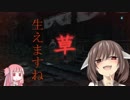 【SEKIRO（隻狼）】草飾師きりたんと植人茜01