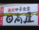 【再うｐ】【ゆっくりが行く】E531K市民の大回り乗車　第七弾