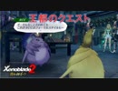 【実況】ゼノブレイドの人が黄金の国イーラを初見プレイ　Part16