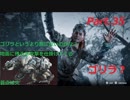 【HORIZON ZERO DAWN】ゲーム下手でも立派な使者になる【Part.36】