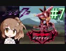 【メギド72】ささら72 part7
