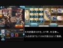 【グラブル】Rank111で狙う水古戦場1550万【暇人の雑動画シリーズ】
