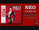 【氷室京介〜NEO FASCIO】アルバム紹介その③