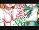 【Wizardry FO】寺子屋探索実習！その１９！【ゆっくり実況】