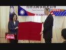 米国在台湾協会AITのカウンターパートを「台湾美國事務委員會」に名称変更