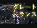 【ダークソウル３】グレートランサーゆかりと茜＃８【VOICEROID実況】