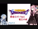 【DQ1（GB版）】勇者ガバねと竜王の城 Part.2
