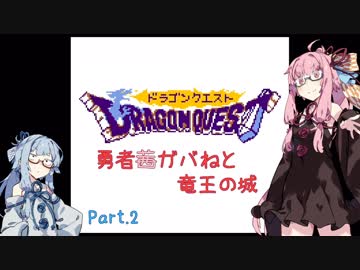 【DQ1（GB版）】勇者ガバねと竜王の城 Part.2