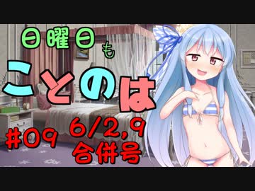 日曜日もことのは #09 -白い液体-【VOICEROIDラジオ】