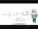 [A3！]esの憂鬱を描いてみた(Short Ver.)