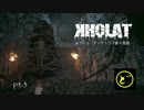 【生声実況】名探偵どーらえもんのディアトロフ峠事件簿【KHOLAT】pt.3