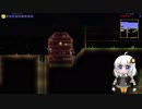 【Terraria】 紲星あかりのアクセサリー縛りテラリア Part2