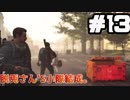【実況】ワシントンを救え！！13戦目【The Division 2】