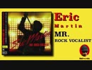 【Eric Martin〜MR.ROCK VOCALIST】アルバム紹介その②