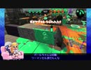 【ゆっくり実況】Xイカが一戦＋αだけガチるようです-18-【ヒッセン/ヤグラ】