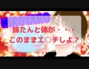 【女性向け】妹たんと体が入れ替わりエ○チしないと元に戻れないと判明し・・・【兄妹シリーズ】