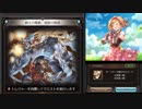【グラブル】十賢者　ガイゼンボーガ加入フェイト