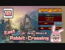 【stonehearth】東のうさぎ交差点 ♯１０【ゆっくり実況】