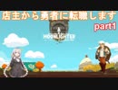 【Moonlighter】あかりが店主から勇者になるお話【紲星あかり実況】