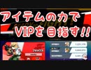 【スマブラSP】アイテムに頼ってVIPを目指す凡プレイヤー！【part1】
