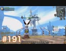 気持ちだけ移住 ドラゴンネスト実況　part191