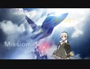 紺色の空に星がひとつ Mission０１　エースコンバット７