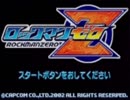 ロックマンシリーズ ラストステージBGM集 part4