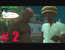 上級国民の「Grand Theft Auto: San Andreas」 #2