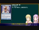 【モダン入門】結月ゆかりは今からモダンを始める【MTG】 part.4 フィフス・ドーン篇