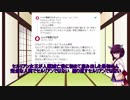 【ボイスロイド劇場】東北きりたんは微妙な製品買いました　2