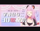 攻撃戦だ(コンギョ)を宇森ひなこが歌ってみた。2019.06.09版
